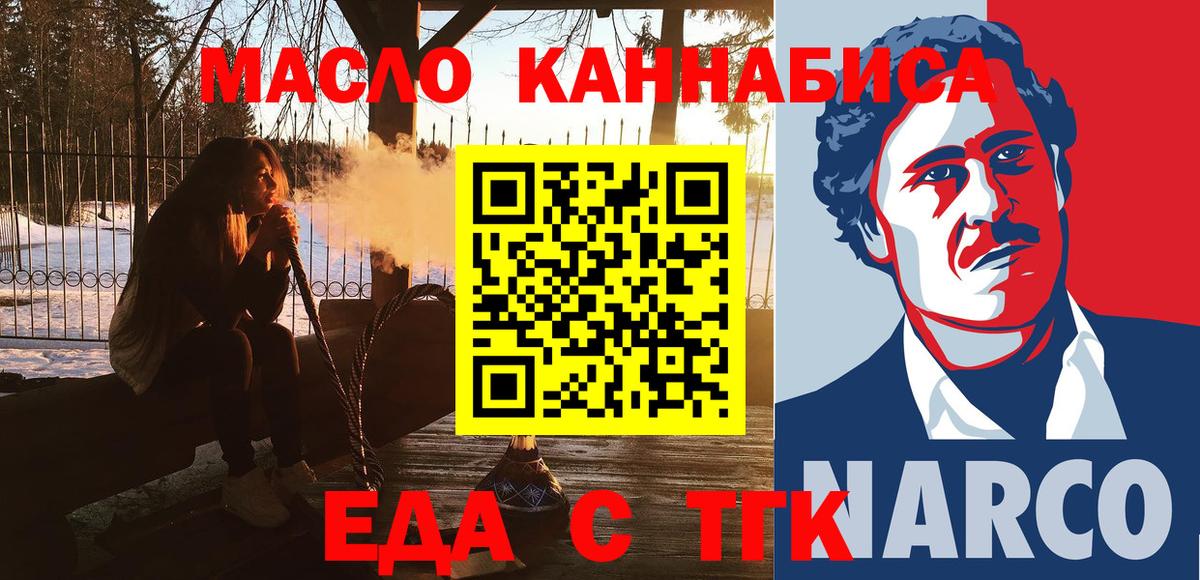 Cannafood конопля Томск