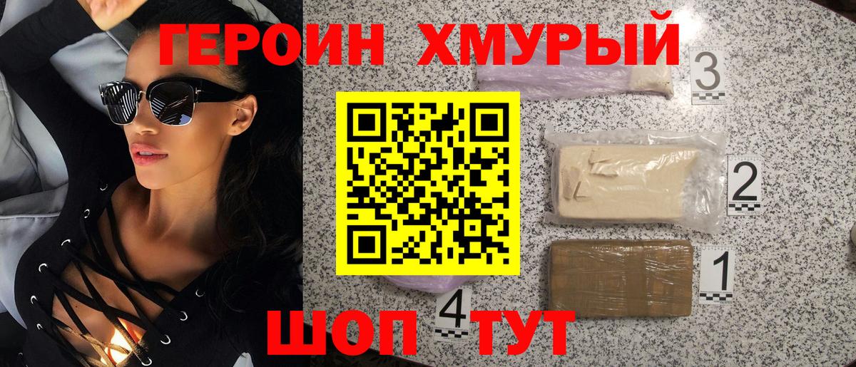 ГЕРОИН белый  Вход с VPN  Томск 