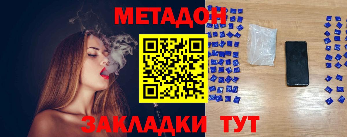 МЕТАДОН кристалл  Вход с VPN  Томск  Метадон VHQ 