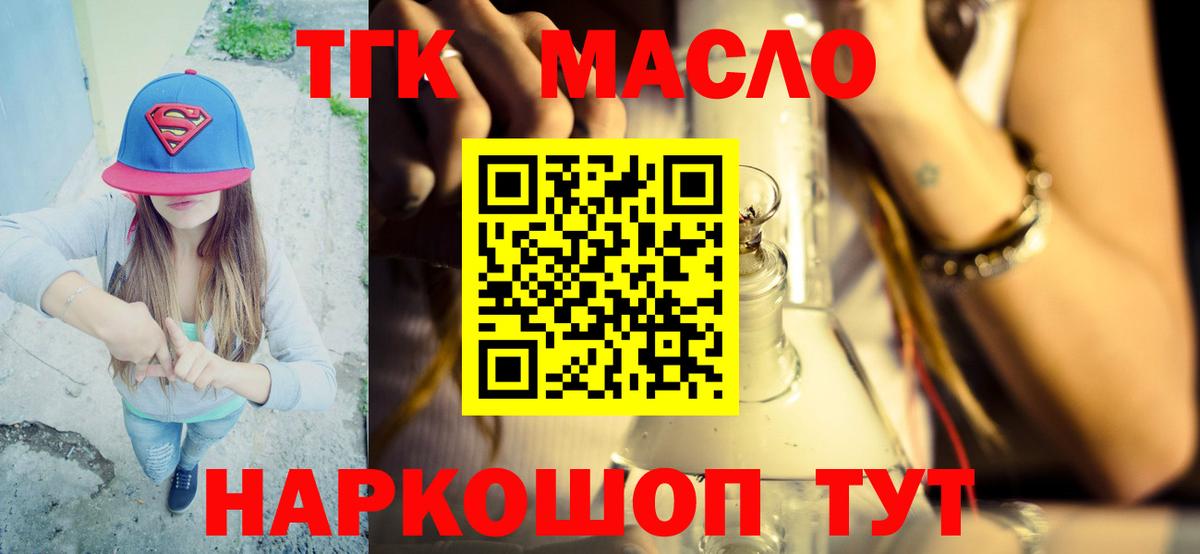   tor  Дистиллят ТГК жижа  Вход с VPN  Томск 